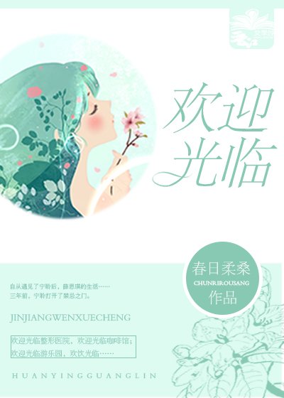 《欢迎光临》