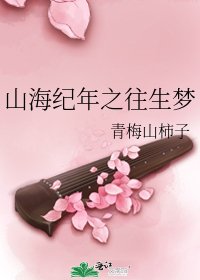 《和室友一起穿越了怎么破》