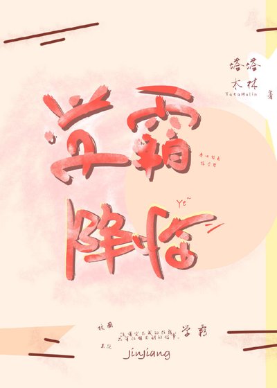 学霸降临