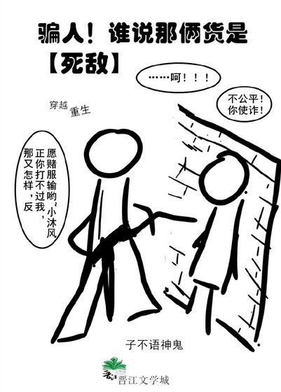 《骗人!谁说那俩货是死敌》