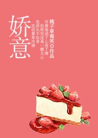 《娇意》