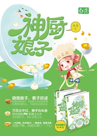 《神厨娘子/美食能让鬼推磨》