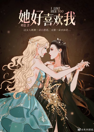 《她好喜欢我》