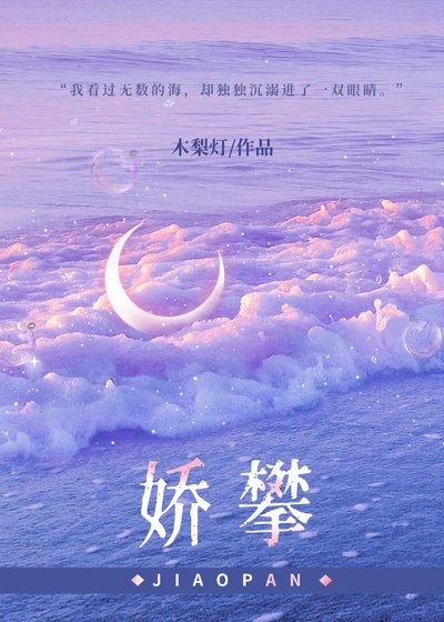 《娇攀》