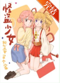 《(柯南同人)怪盗少女想在米花买个家》