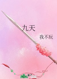 九天