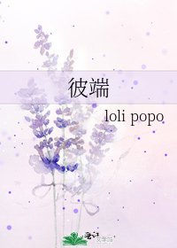 《彼端》