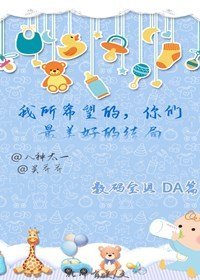 [数码宝贝]我所希望的，你们最美好的结局