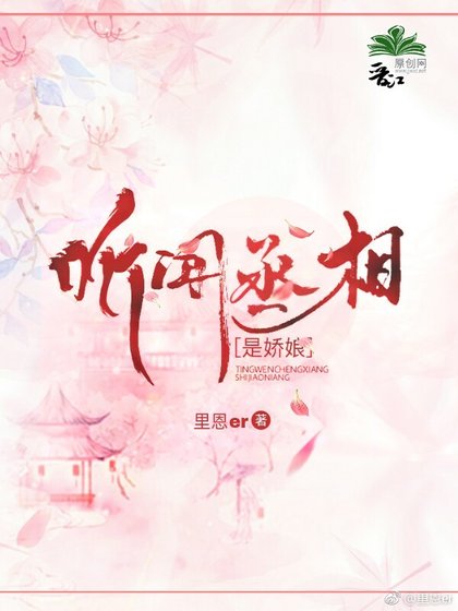 《听闻丞相是娇娘?》