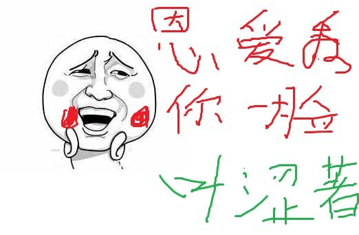《恩爱秀你一脸》