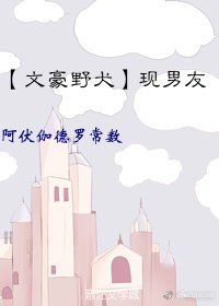 《文豪野犬 现男友》