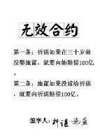 《无效合约》