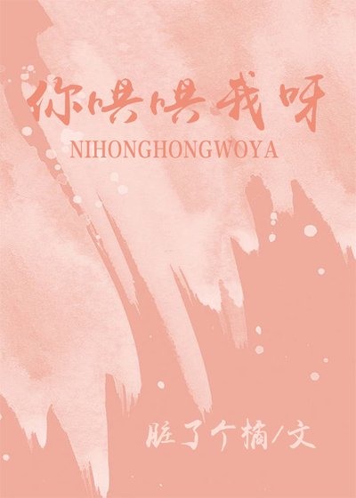 《你哄哄我呀》