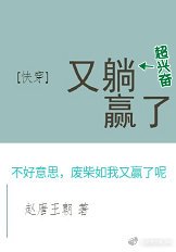 [快穿]又躺赢了 [参赛作品]