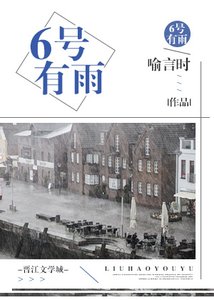 《6号有雨》