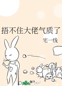 《捂不住大佬气质了》
