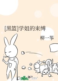 [黑篮]学姐的束缚