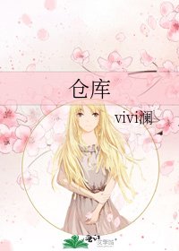 《仓库》