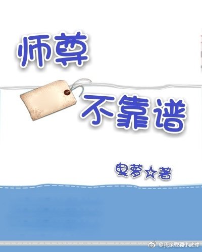 《师尊不靠谱》
