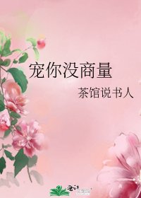 《宠你没商量》