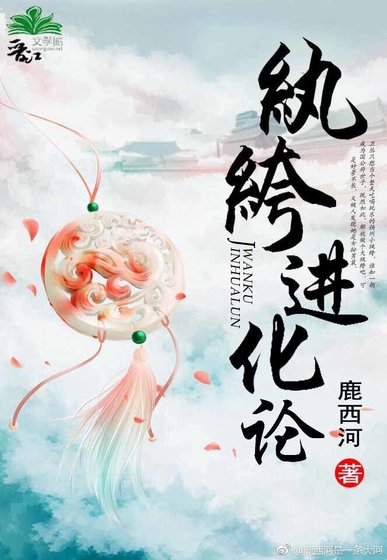 《纨绔进化论》