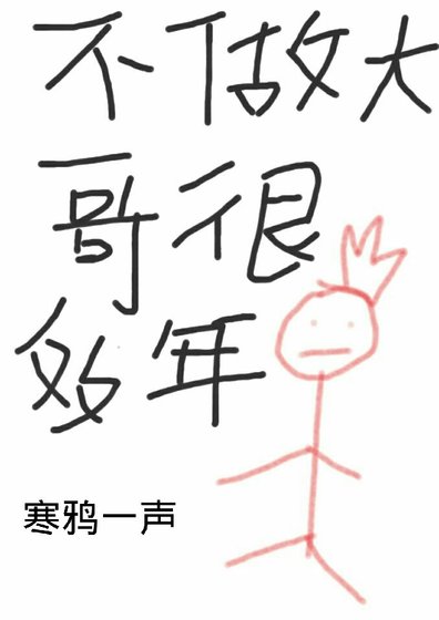 《一个吊长八米的女子》