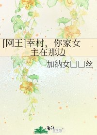[网王]幸村，你家女主在那边