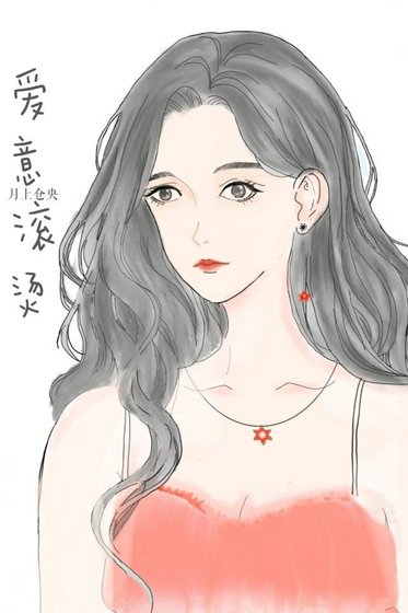 《爱意滚烫》