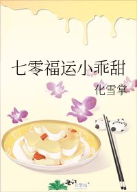 《七零福运小乖甜》