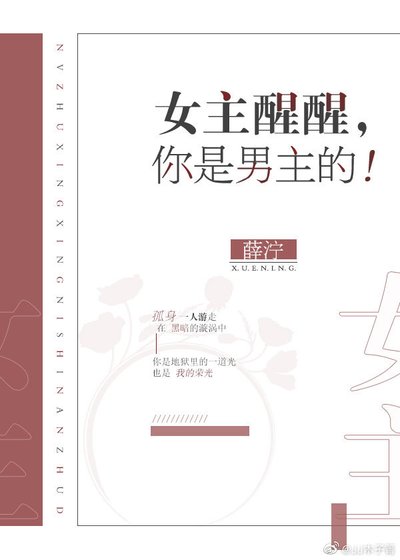 《女主醒醒,你是男主的(快穿)》