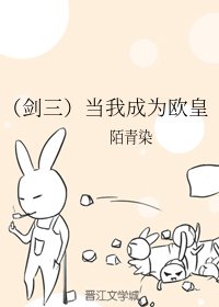 《当我成为欧皇(剑三)》