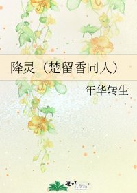 《降灵(楚留香同人)》