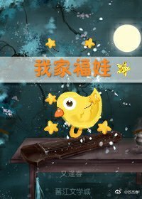 《我家福娃》