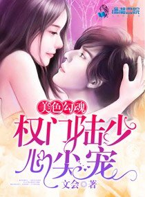 《陆少的甜心娇妻》