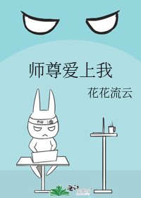 《师尊爱上我》