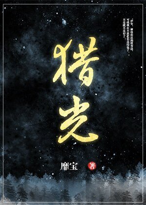猎光（星际）