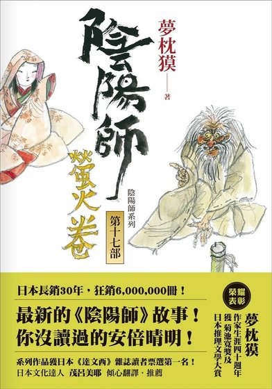 《阴阳师·萤火卷》