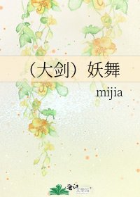 (大剑)妖舞
