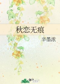 《秋恋无痕》