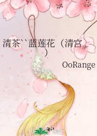 《清茶``蓝莲花(清宫)》