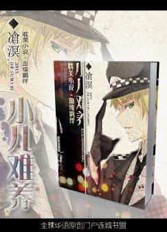《小儿难养 【本文已锁定】》