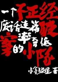 《不正经破案小队》