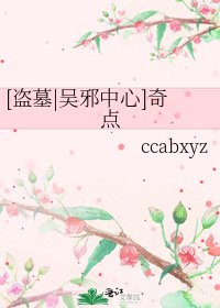 [盗墓|吴邪中心]奇点