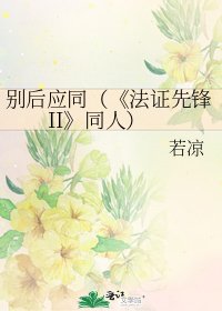 《法证先锋II》