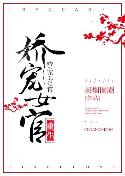 《娇宠女官(重生)》