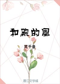 《和煦的风》