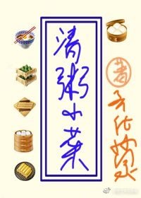 清粥小菜[种田]