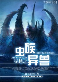 《穿越之虫族异兽》