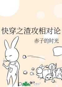 《快穿之渣攻相对论》