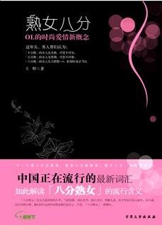 《熟女八分》